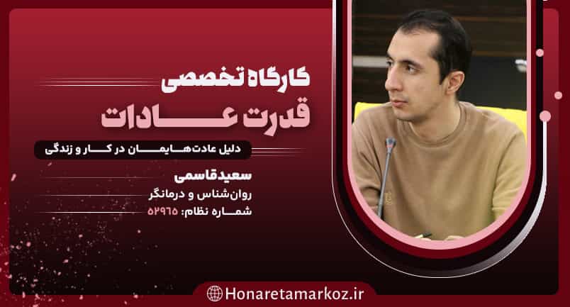 قدرت تغییر عادت