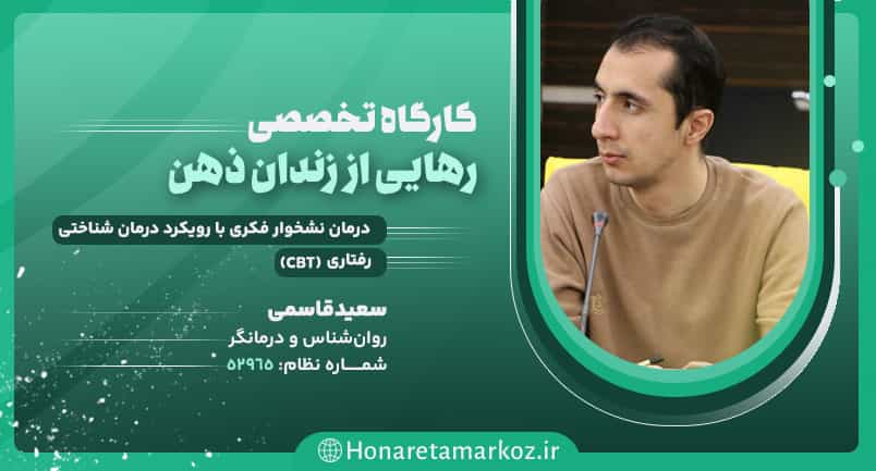 درمان نشخوارفکری